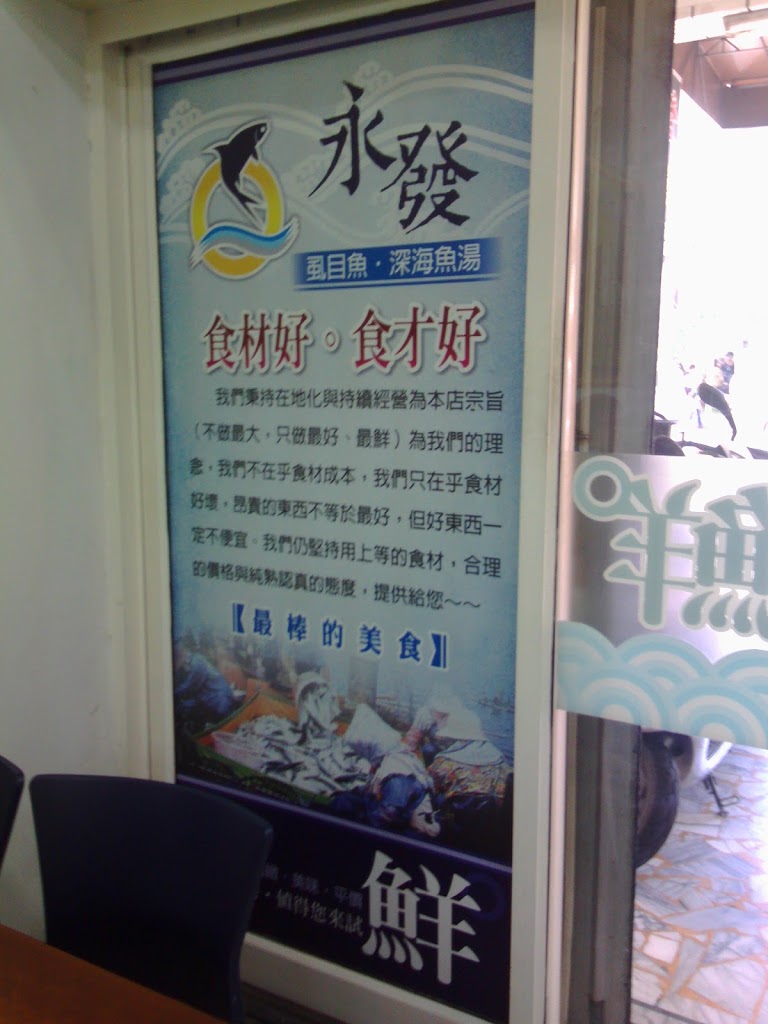永發專業虱目魚 的照片