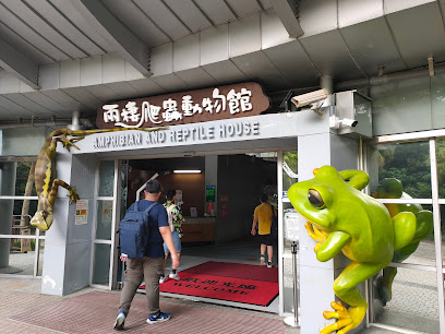 台北市立动物园两栖爬虫动物馆