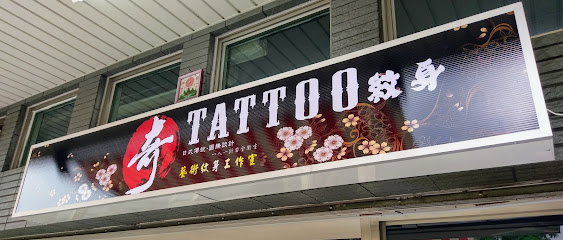 奇Tattoo藝術紋身