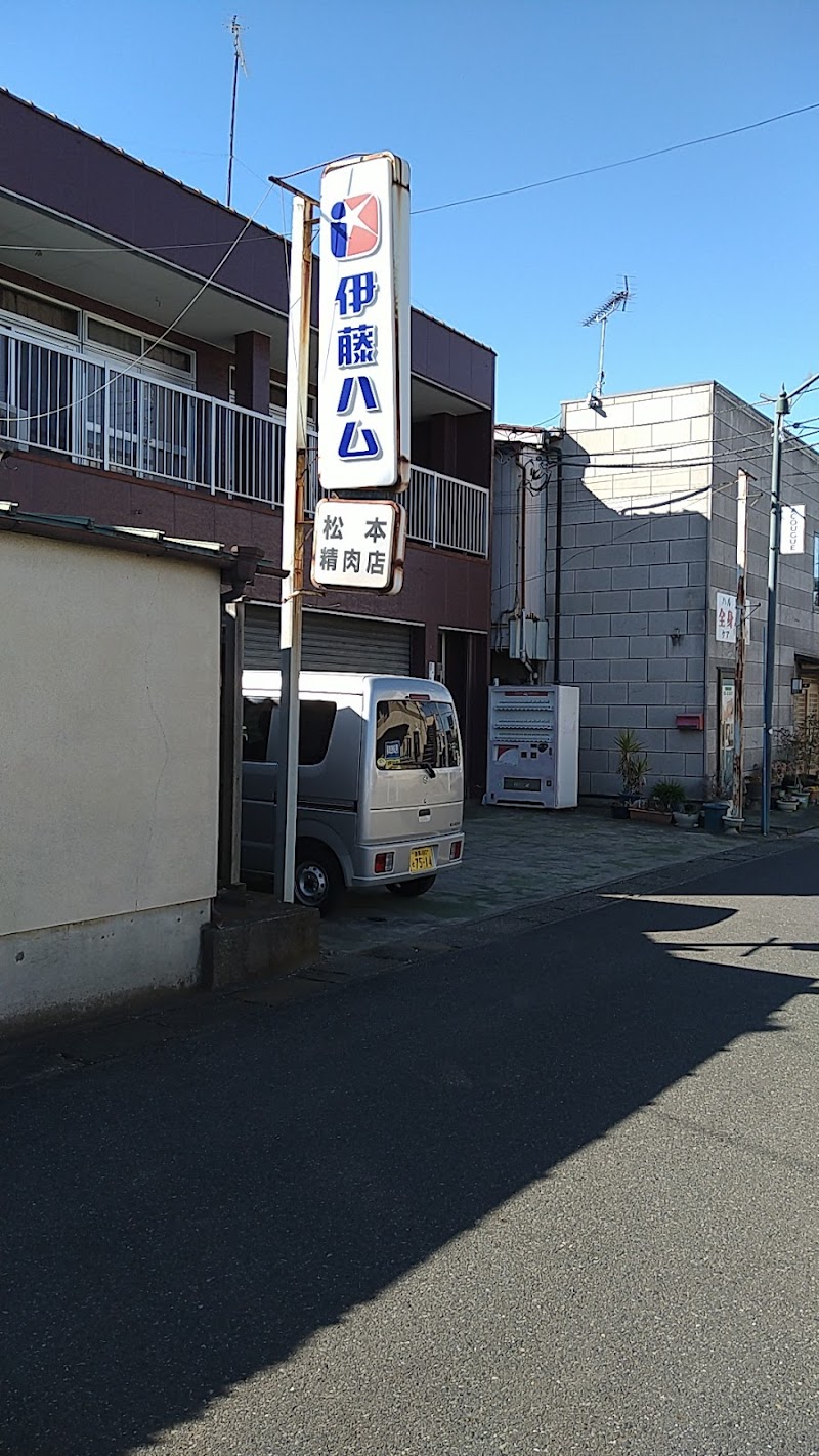松本肉店