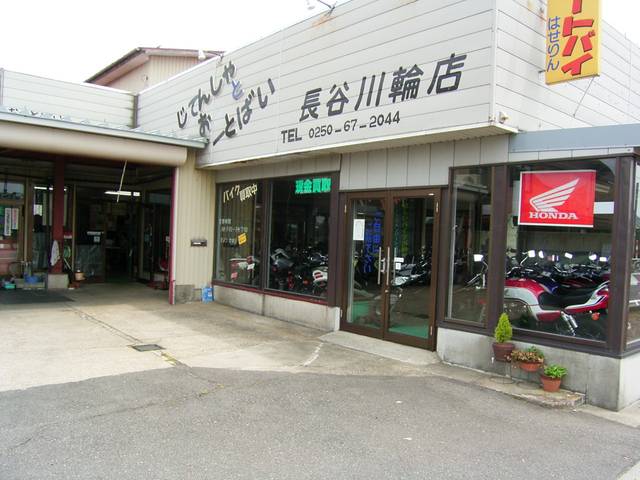 長谷川輪店