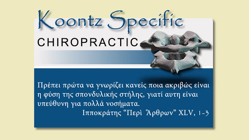 Χειροπρακτική | Koontz Specific Chiropractic