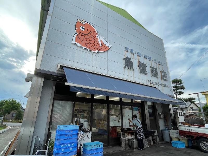 魚健商店