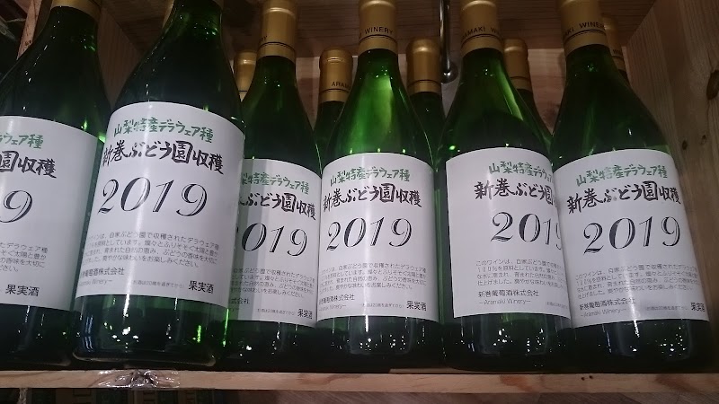 新巻葡萄酒