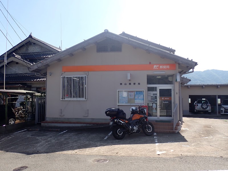 栗山郵便局