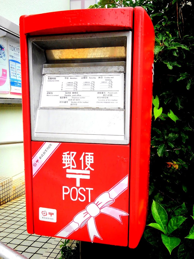 崎戸郵便局