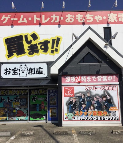 お宝創庫 中川店