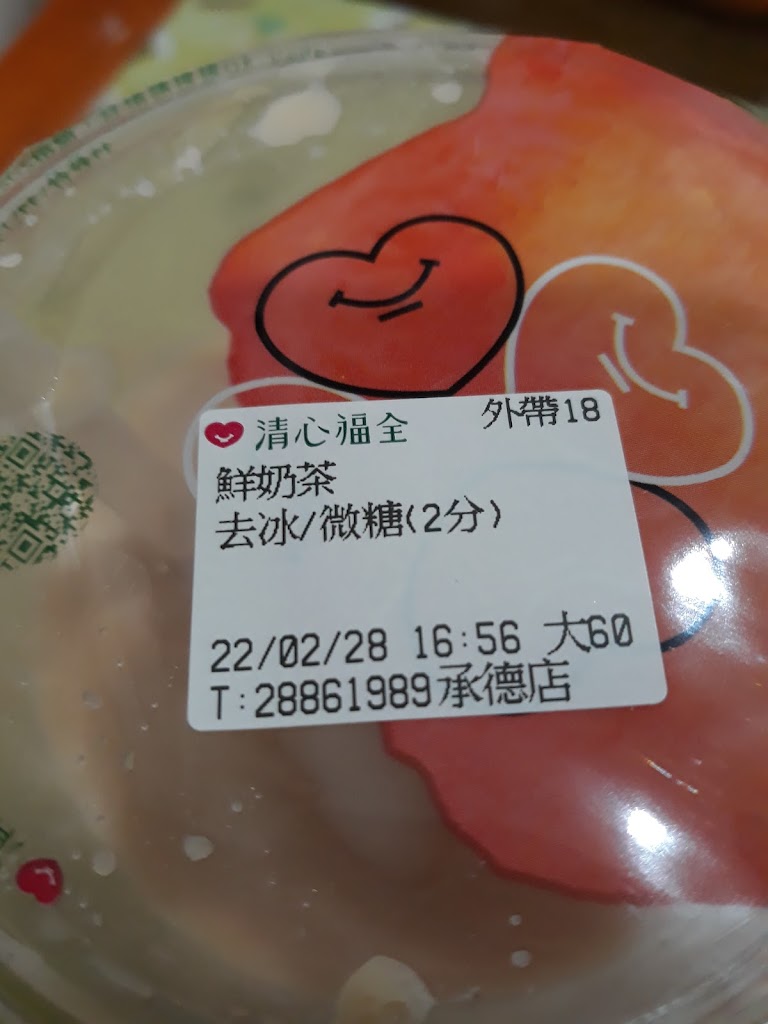 清心福全承德店珍 的照片
