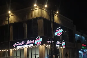مطعم فلافل القامشلي image