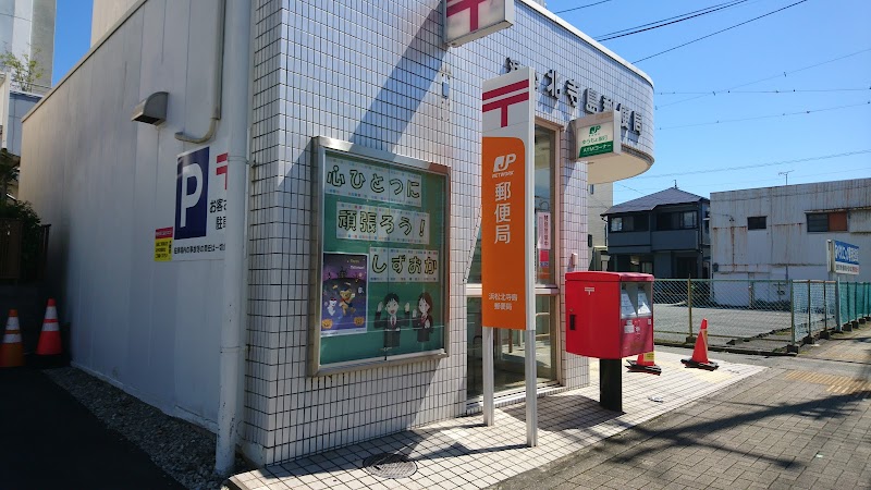 浜松北寺島郵便局