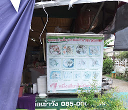 คุณแจงก๋วยเตี๋ยวปากหม้อเข้าวัง photo