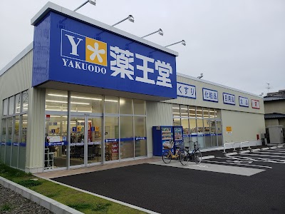 薬王堂 仙台中田店