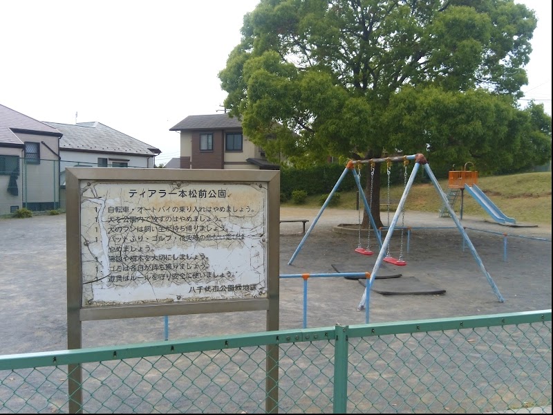 ティアラ一本松前公園