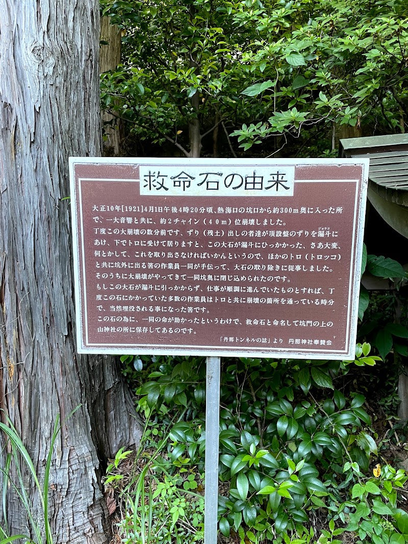 丹那神社 静岡県熱海市福道町 神社 グルコミ