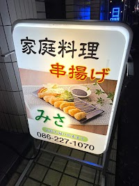 みさ