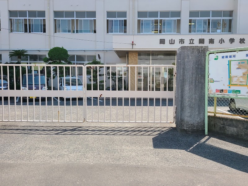 岡山市立岡南小学校