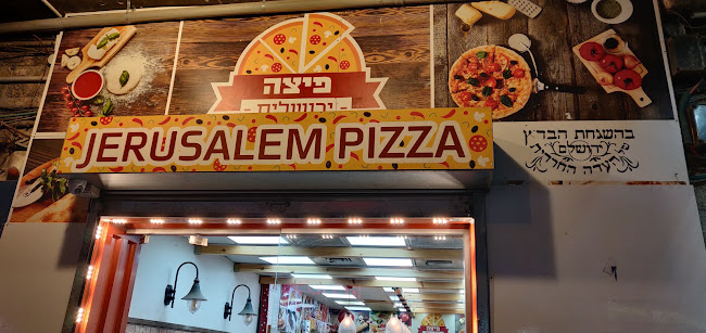 פיצה ירושלים - פיצרייה