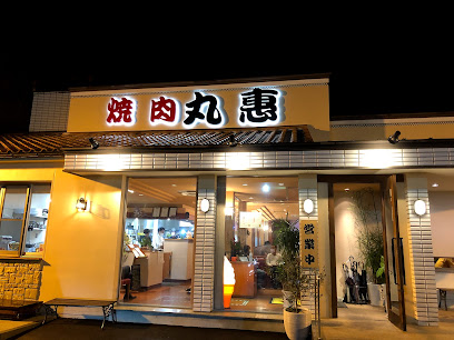 焼肉 丸惠 松縄店