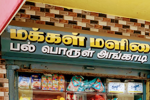 Makkal malligai image