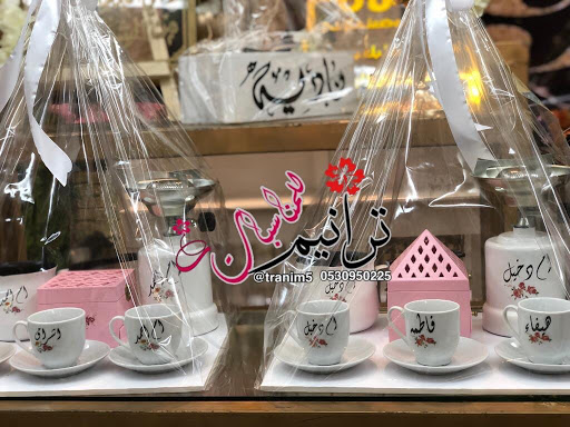 ترانيم للمناسبات والهدايا 