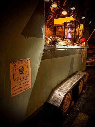 ميش قهوة وحلى 