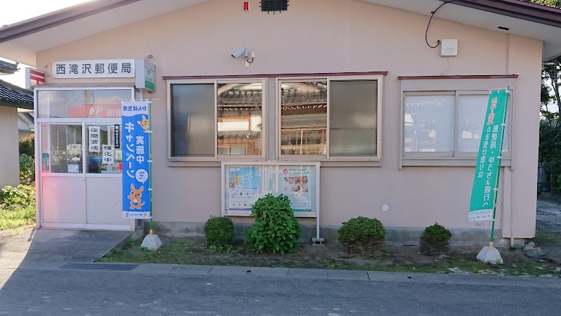 西滝沢郵便局