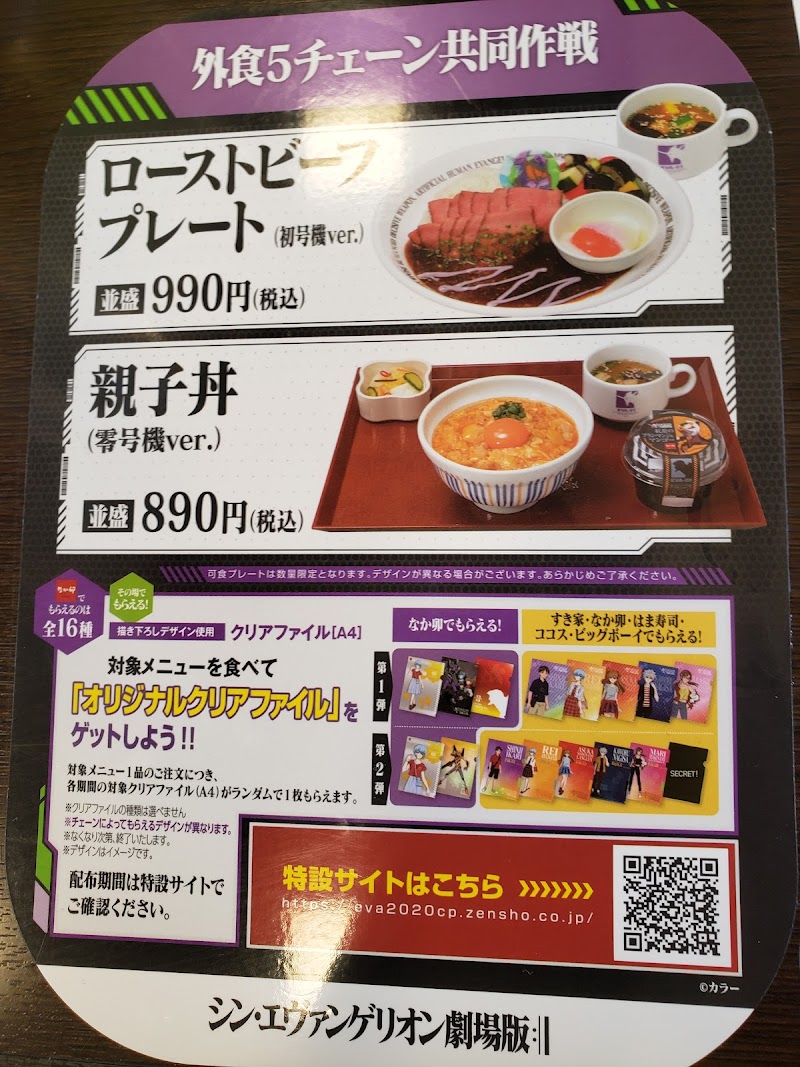 なか卯 倉敷黒崎店 岡山県倉敷市黒崎 和食店 グルコミ