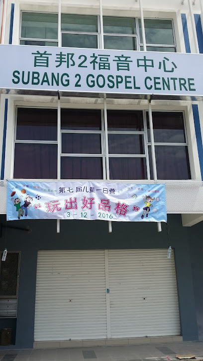 Subang 2 Gospel Centre 首邦2福音中心
