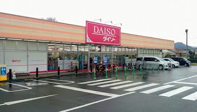 ダイソー スーパーアルプス城山店