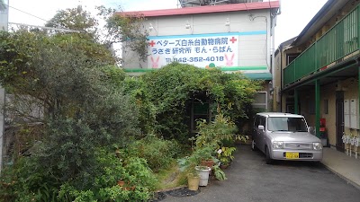 ペターズ白糸台動物病院