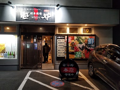 遊食酒場 壱炉 本店