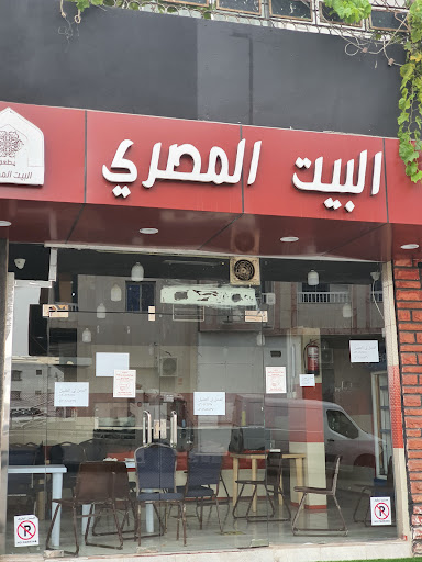 مطعم البيت المصري 