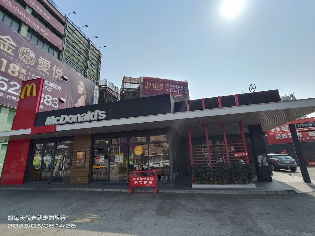 麥當勞-台中五權西二餐廳 的照片