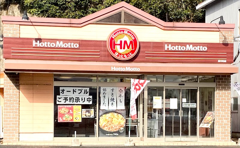 ほっともっと 田中町店