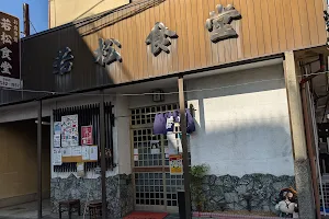 Wakamatsu Eatery image
