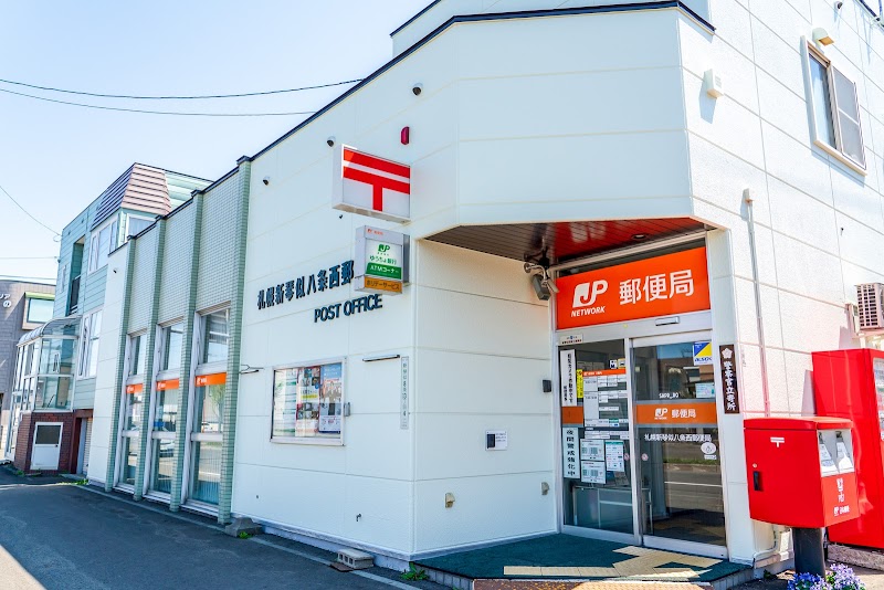 札幌新琴似八条西郵便局