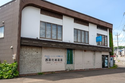 西田化粧品店