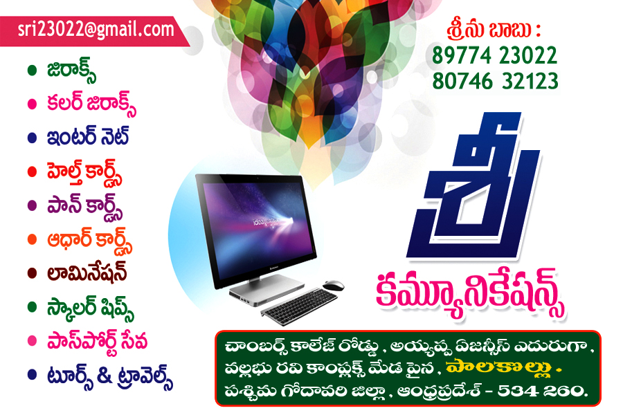SRI COMMUNICATIONS