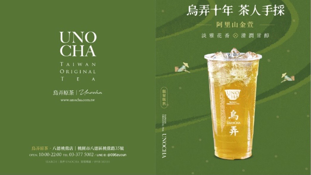 烏弄原生茶飲（八德桃鶯店） 的照片