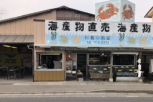 Sugihara Isao Fisherman Store image