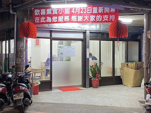 越式素食 歡喜吃素