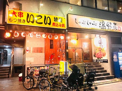 いこい 亀戸店
