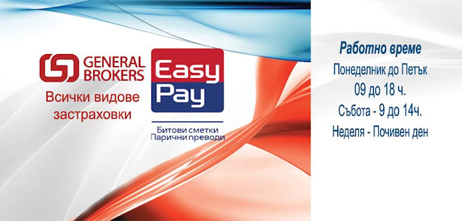 EasyPay Office Devnya / Изи Пей Девня - Застрахователна агенция