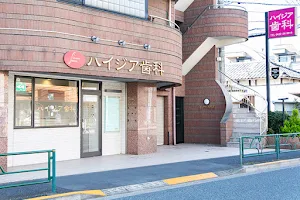 Kichijoji Hygieia Dental Clinic image