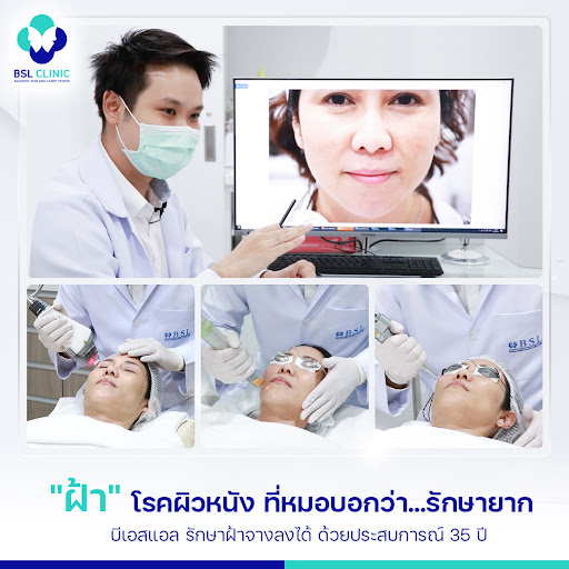 BSL Clinic Silom ( Bangkok Skin and Laser Center)