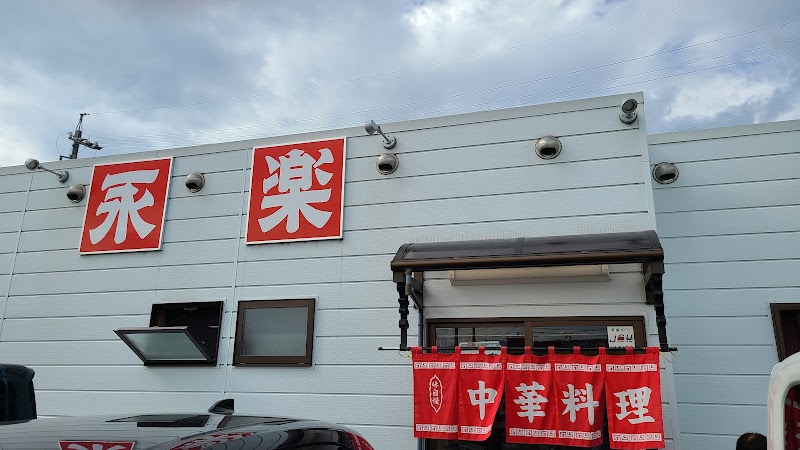 永楽本店