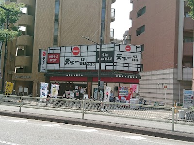 天下一品 中津店