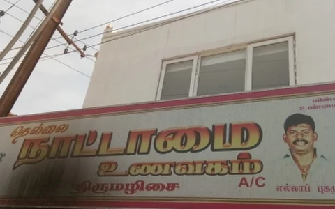 Nellai Naattamai Unavagam image