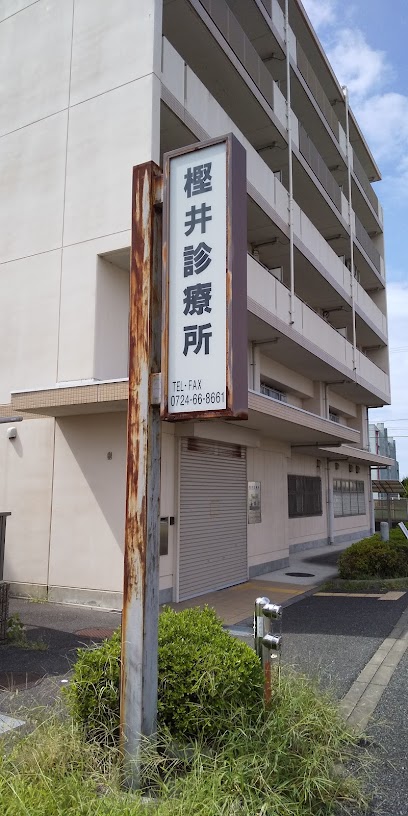 樫井診療所