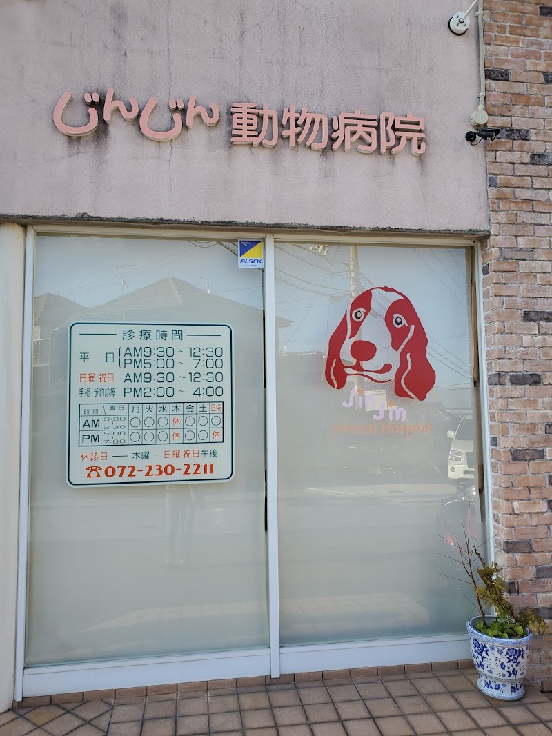 じんじん動物病院 大阪府堺市中区深阪 動物病院 グルコミ